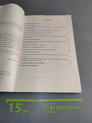 Праздники нужны, праздники важны. Авторские сценарии школьных праздников 5-9 классы