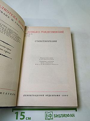 Стихотворения