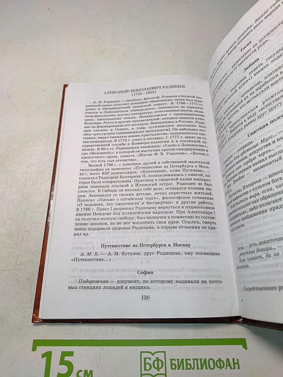 Русская литература XVIII века. Сентиментализм