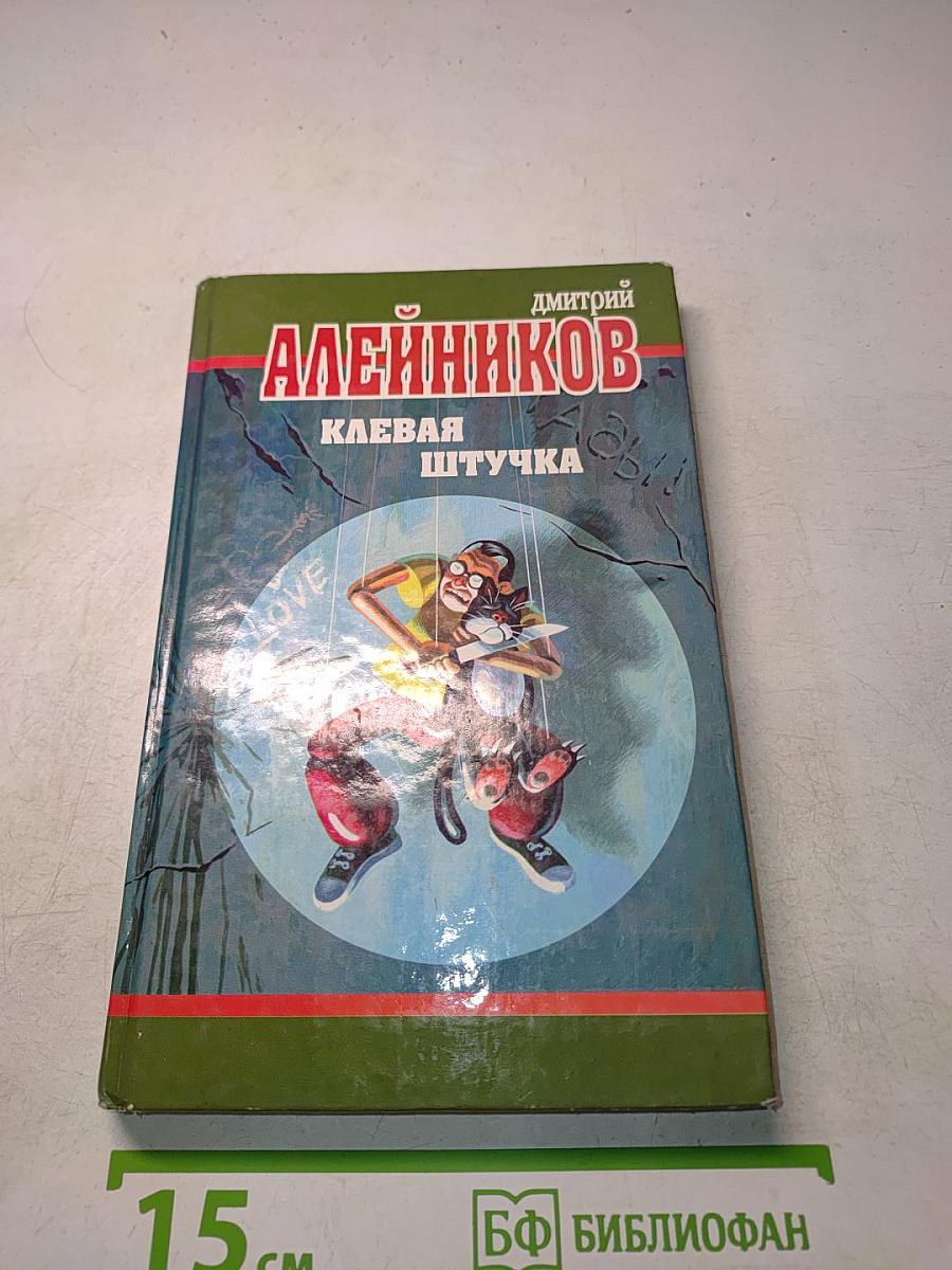 Клевая штучка