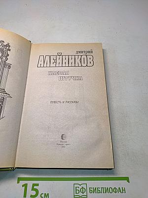 Клевая штучка