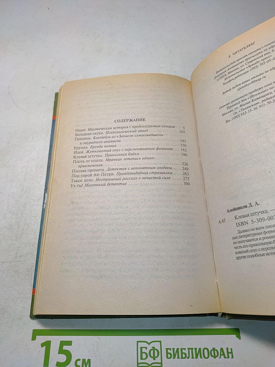 Клевая штучка