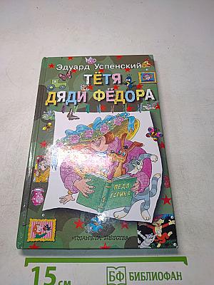 Дядя Фёдор, пёс и кот