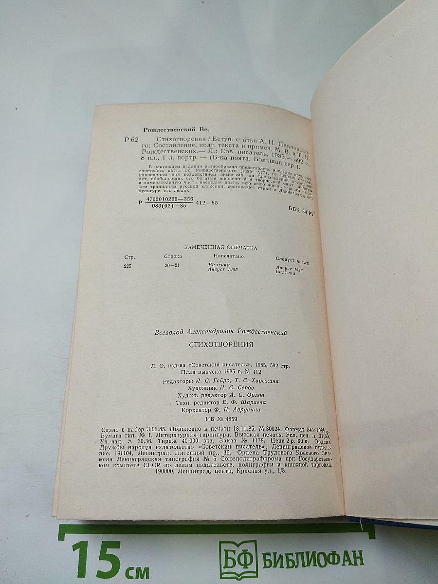 Стихотворения