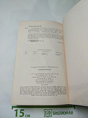 Стихотворения