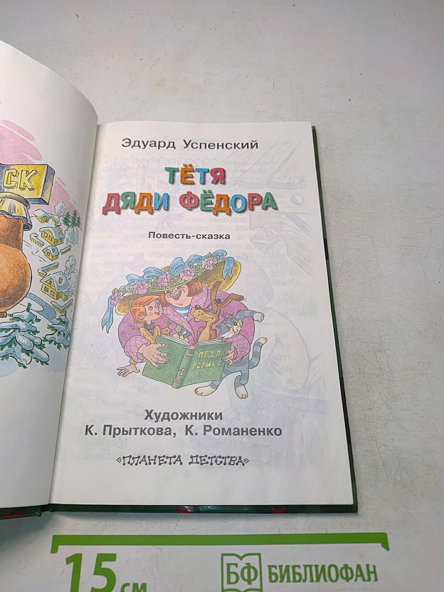 Дядя Фёдор, пёс и кот
