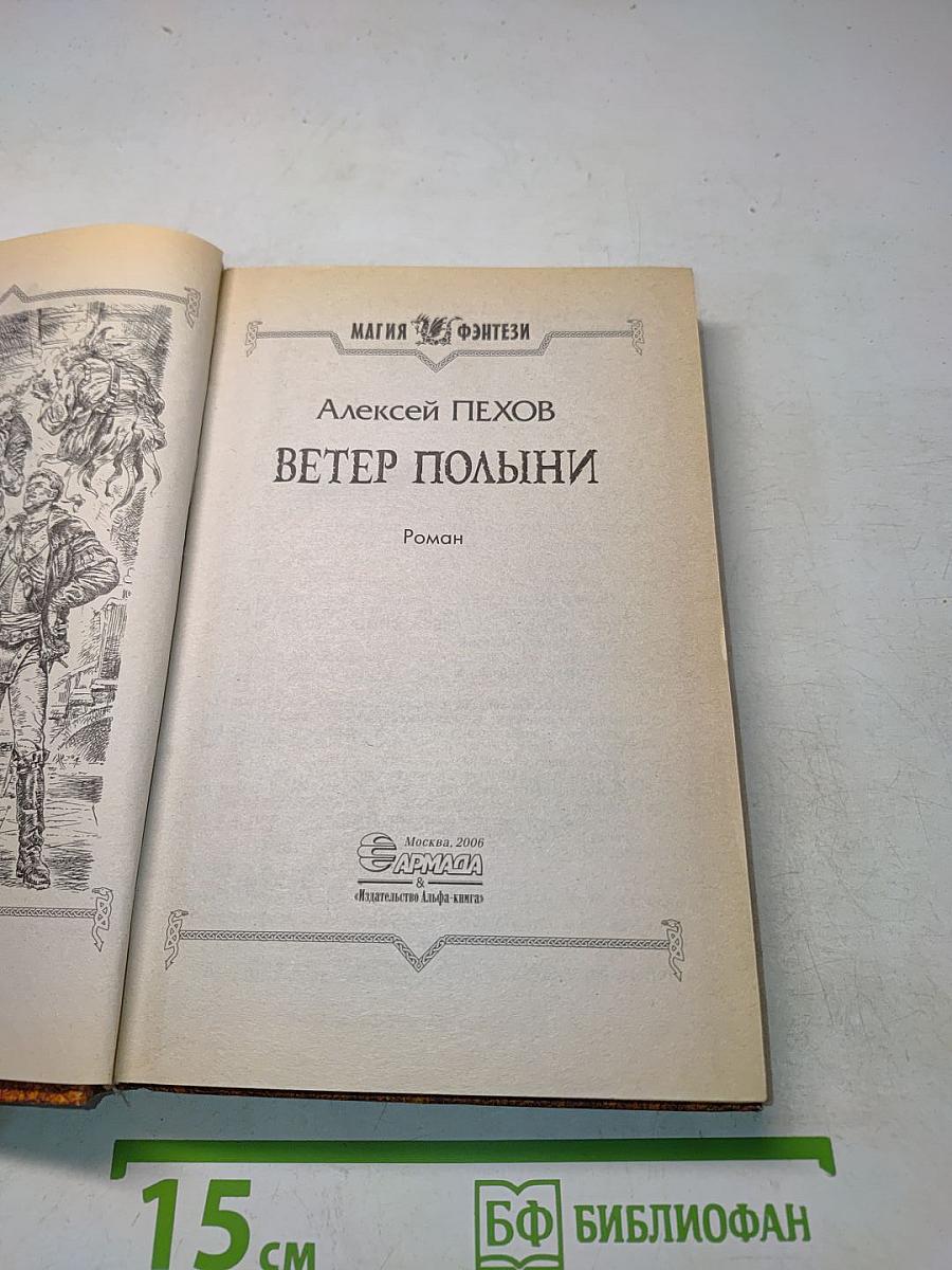 Ветер полыни