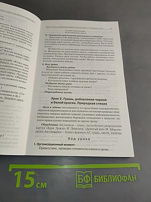 Поурочные разработки по изобразительному искусству. 2 класс