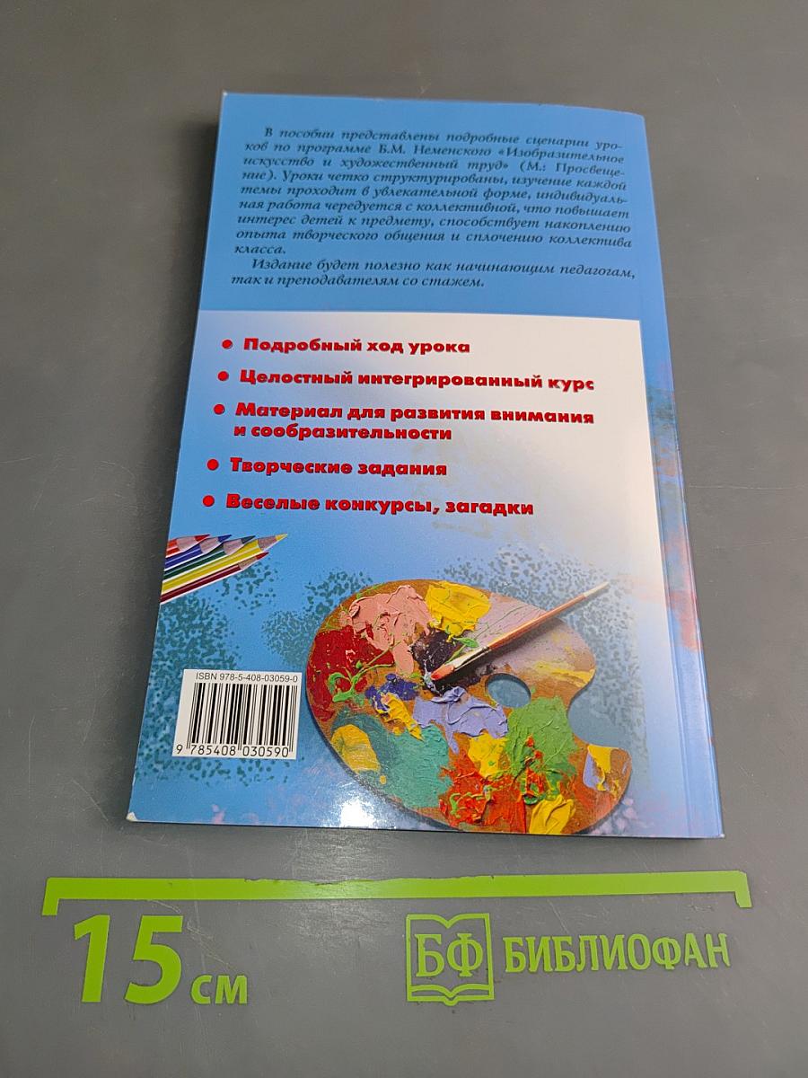Поурочные разработки по изобразительному искусству. 2 класс