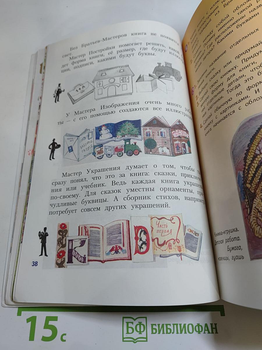 Изобразительное искусство. Искусство вокруг нас. 3 класс