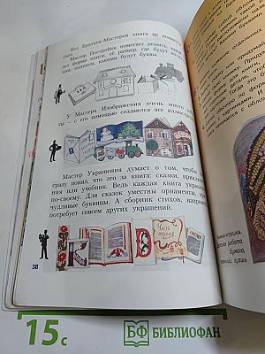 Изобразительное искусство. Искусство вокруг нас. 3 класс