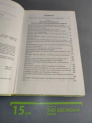 Практическая психология в тестах, или Как научиться понимать себя и других