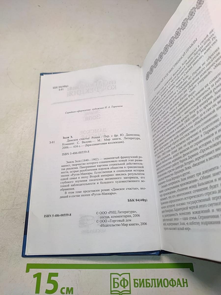 Дамское счастье