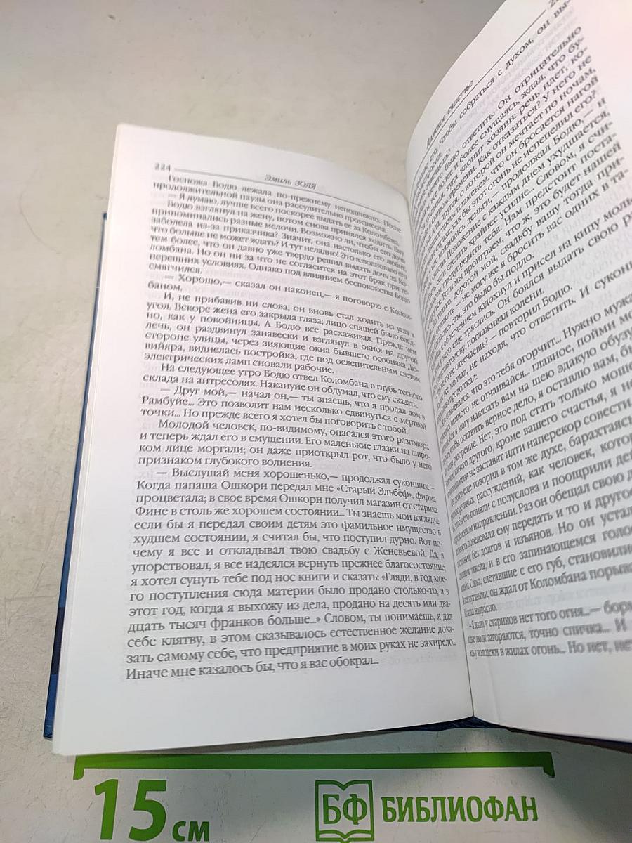 Дамское счастье