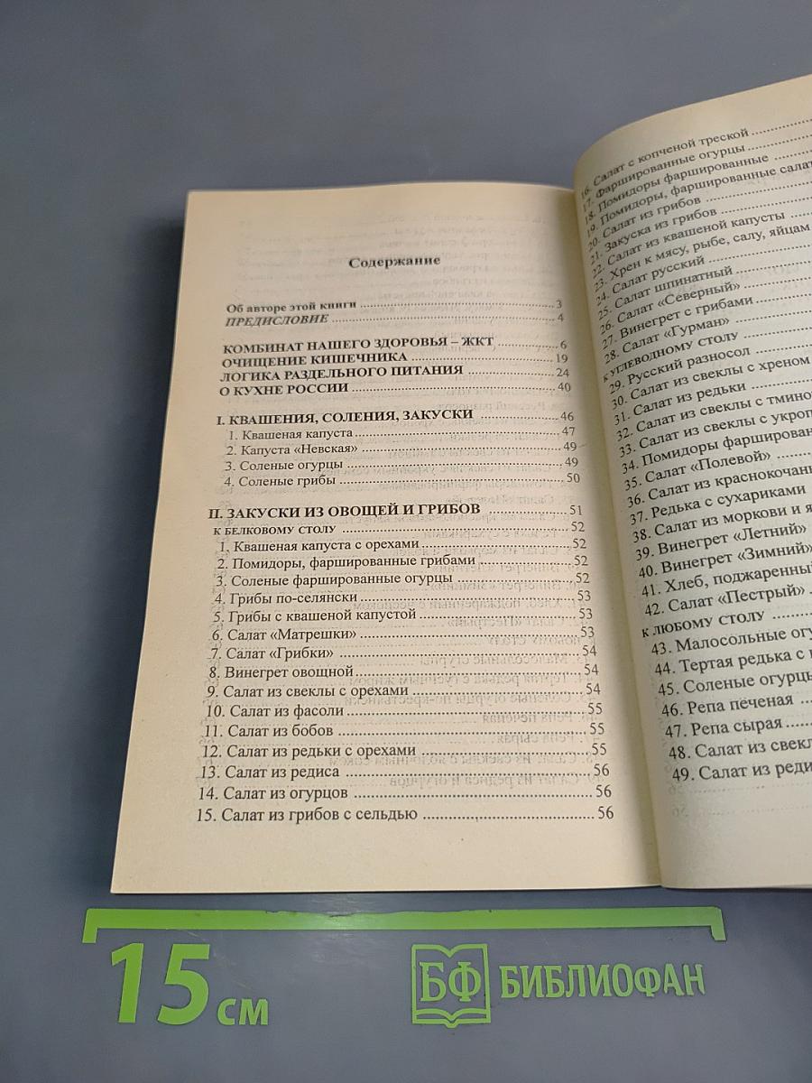 Кухня раздельного питания