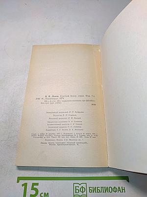 В. И. Ленин. Краткий биографический очерк