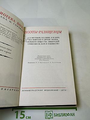 Поэты-радищевцы