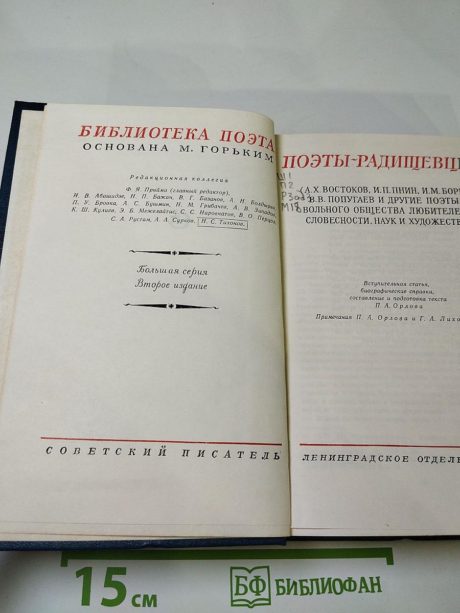 Поэты-радищевцы