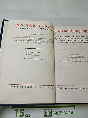 Поэты-радищевцы