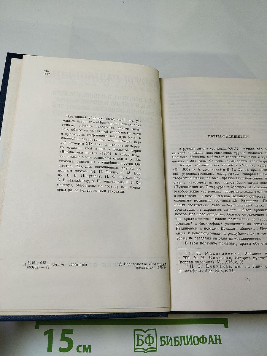 Поэты-радищевцы