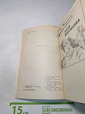 Дело Фергюсона. Финт