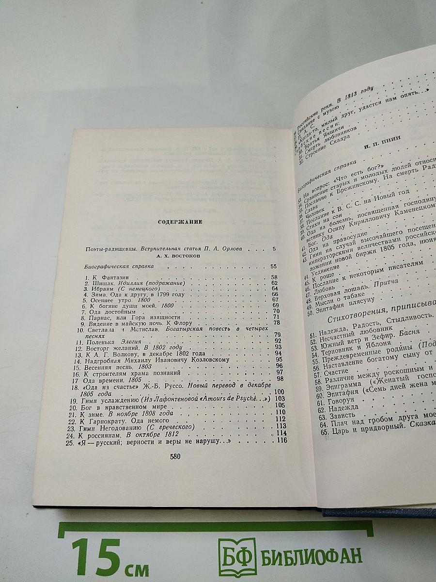 Поэты-радищевцы