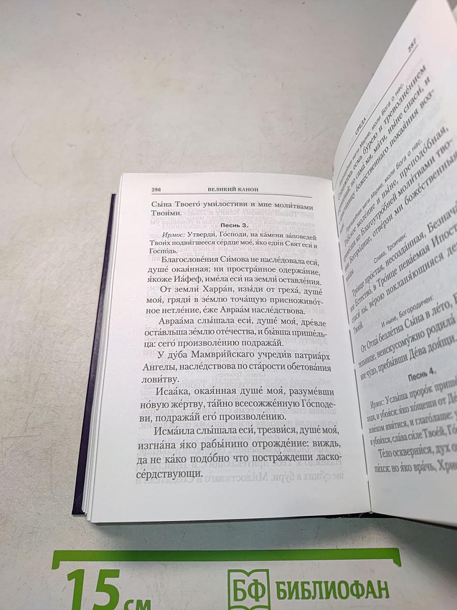 Богослужения Триоди Постной