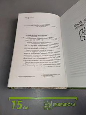 Мы вечны! Даже если этого не хотим. Книга 1