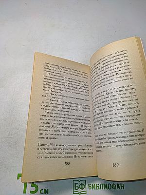 На берегу Рио-Пьедра села я и заплакала