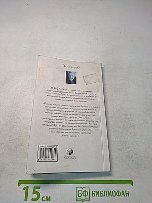 На берегу Рио-Пьедра села я и заплакала