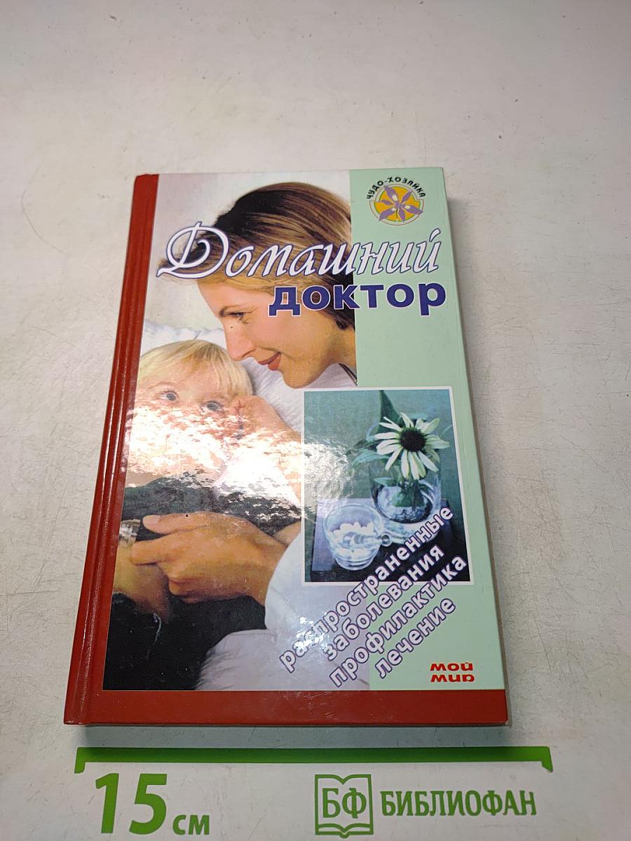 Домашний доктор