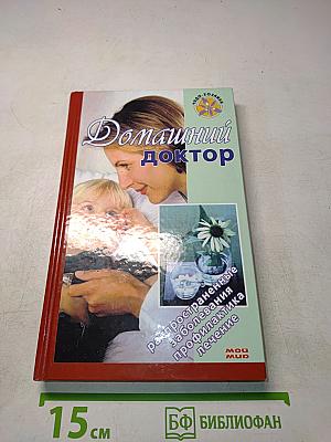 Домашний доктор