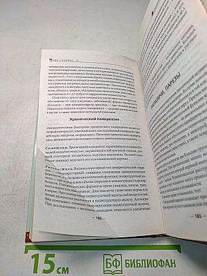Домашний доктор