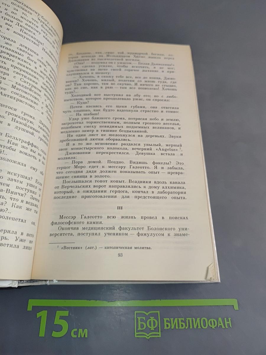 Воскресшие боги. Леонардо да Винчи