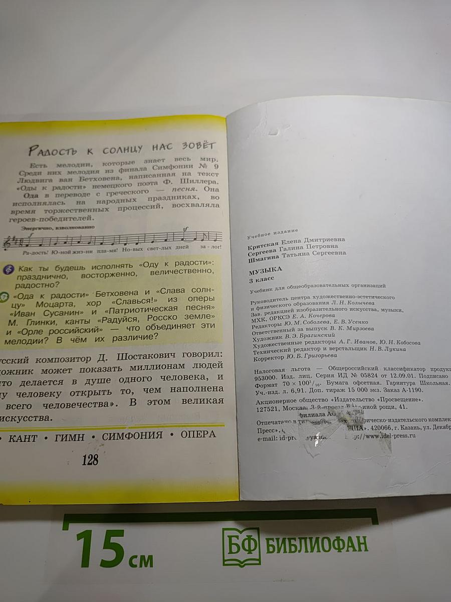 Музыка. 3 класс