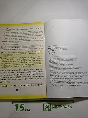 Музыка. 3 класс
