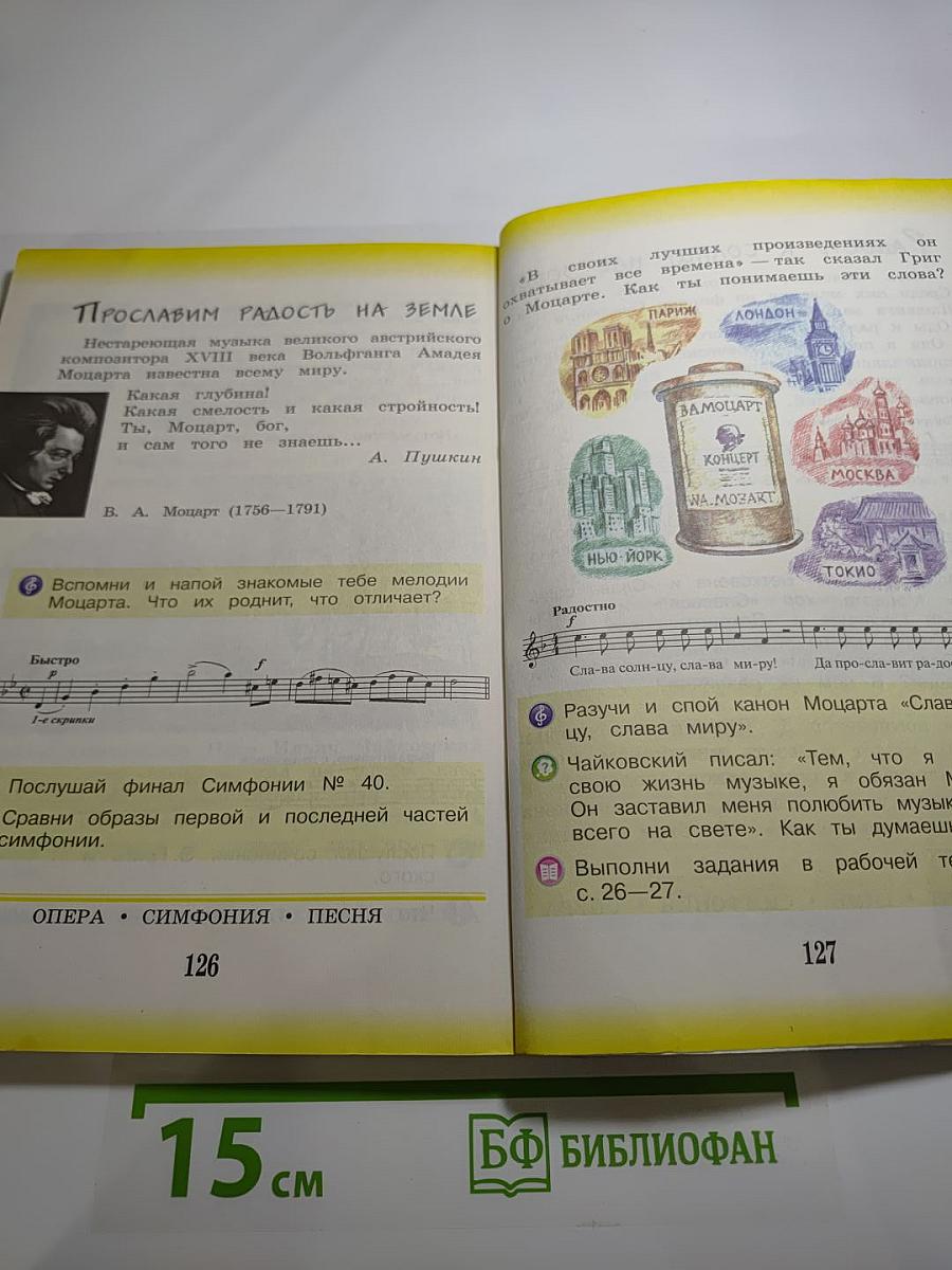 Музыка. 3 класс