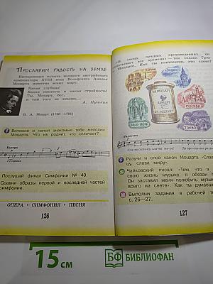 Музыка. 3 класс