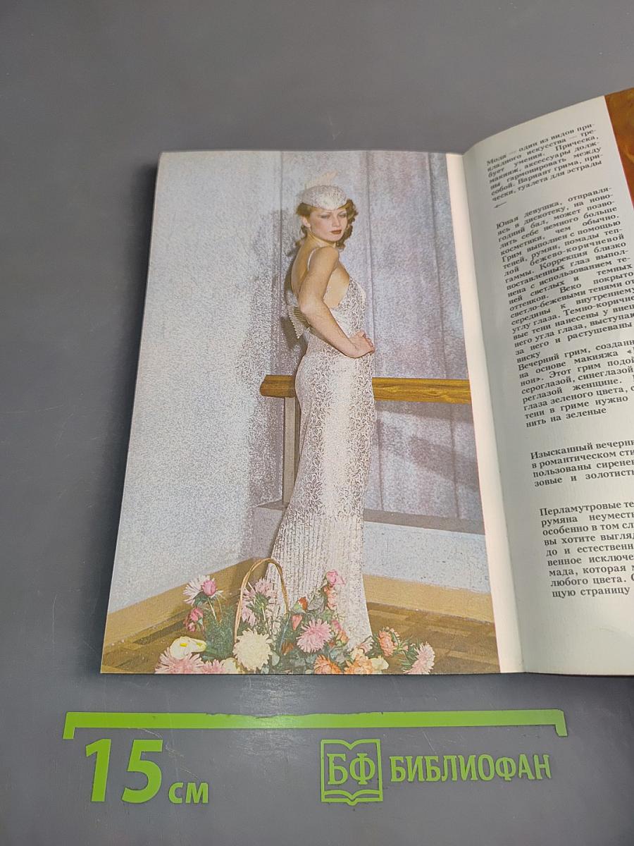 Секреты красоты