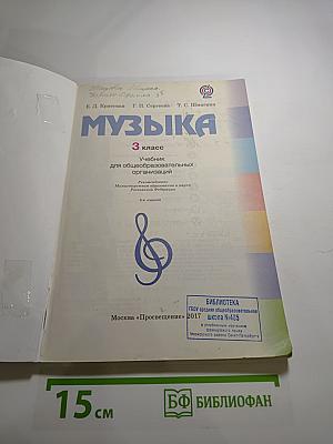Музыка. 3 класс