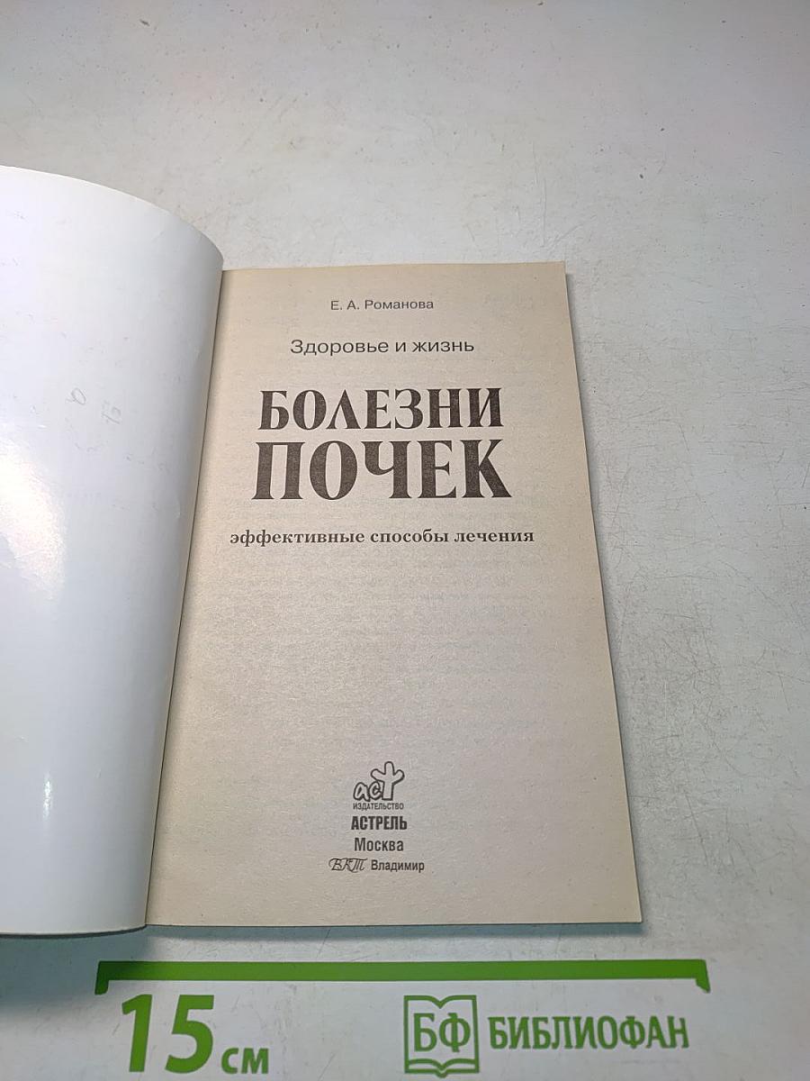 Болезни почек: эффективные способы лечения