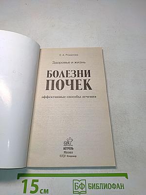 Болезни почек: эффективные способы лечения