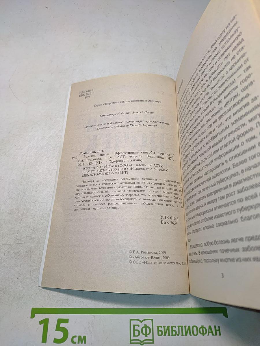Болезни почек: эффективные способы лечения