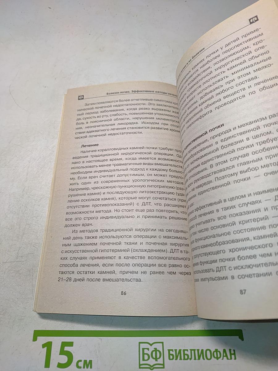 Болезни почек: эффективные способы лечения