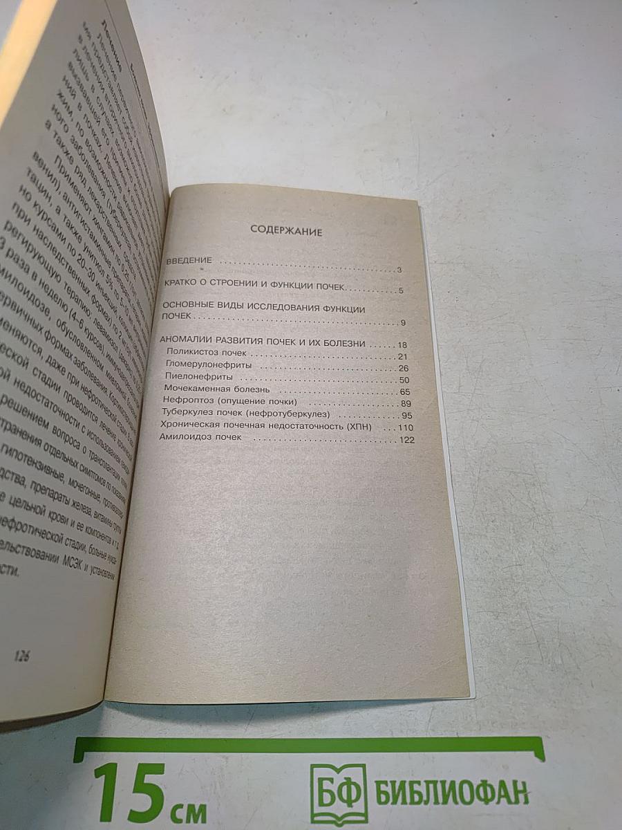 Болезни почек: эффективные способы лечения