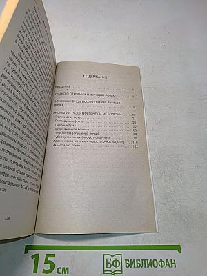 Болезни почек: эффективные способы лечения