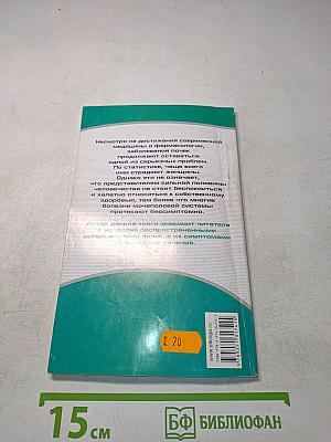 Болезни почек: эффективные способы лечения