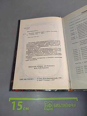 Лечебник. Целебные свойства жиров и масел