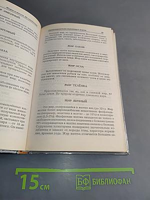 Лечебник. Целебные свойства жиров и масел