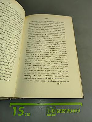 Путешествие по святым местам русским
